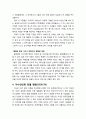 [구약신학] 민수기 33장의 성경적 이해(주해)와 현대적 적용 - 애굽에서 모압 평지까지의 여정 4페이지