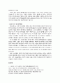 [구약신학] 민수기 33장의 성경적 이해(주해)와 현대적 적용 - 애굽에서 모압 평지까지의 여정 5페이지