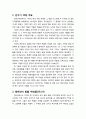[구약신학] 민수기 35장의 성경적 이해(주해)와 현대적 적용 - 레위인 성읍과 도피성 2페이지