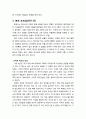 [구약신학] 민수기 35장의 성경적 이해(주해)와 현대적 적용 - 레위인 성읍과 도피성 4페이지