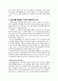 [구약신학] 민수기 35장의 성경적 이해(주해)와 현대적 적용 - 레위인 성읍과 도피성 5페이지