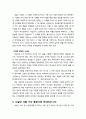 [구약신학] 민수기 6장의 성경적 이해(주해)와 현대적 적용 - 나실인의 서원 4페이지