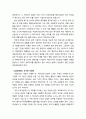 [구약신학] 민수기 6장의 성경적 이해(주해)와 현대적 적용 - 나실인의 서원 5페이지