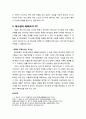 [구약신학] 민수기 6장의 성경적 이해(주해)와 현대적 적용 - 나실인의 서원 6페이지
