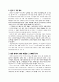 [구약신학] 민수기 7장의 성경적 이해(주해)와 현대적 적용 - 성막 봉헌을 위한 예물 2페이지