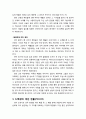 [구약신학] 민수기 7장의 성경적 이해(주해)와 현대적 적용 - 성막 봉헌을 위한 예물 3페이지