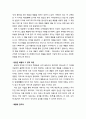 [구약신학] 민수기 7장의 성경적 이해(주해)와 현대적 적용 - 성막 봉헌을 위한 예물 4페이지