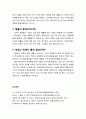 [구약신학] 민수기 7장의 성경적 이해(주해)와 현대적 적용 - 성막 봉헌을 위한 예물 6페이지