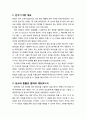 [구약신학] 민수기 8장의 성경적 이해(주해)와 현대적 적용 - 레위 지파의 성결과 직무 위임 2페이지
