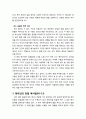 [구약신학] 민수기 8장의 성경적 이해(주해)와 현대적 적용 - 레위 지파의 성결과 직무 위임 3페이지