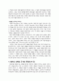 [구약신학] 민수기 8장의 성경적 이해(주해)와 현대적 적용 - 레위 지파의 성결과 직무 위임 4페이지
