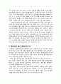 [구약신학] 민수기 8장의 성경적 이해(주해)와 현대적 적용 - 레위 지파의 성결과 직무 위임 7페이지