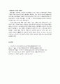 [구약신학] 민수기 8장의 성경적 이해(주해)와 현대적 적용 - 레위 지파의 성결과 직무 위임 8페이지