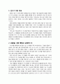 [구약신학] 민수기 9장의 성경적 이해(주해)와 현대적 적용 - 유월절 기념 명령 및 불과 구름 기둥 2페이지