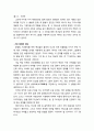 [구약신학] 민수기 9장의 성경적 이해(주해)와 현대적 적용 - 유월절 기념 명령 및 불과 구름 기둥 4페이지