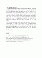 [구약신학] 민수기 9장의 성경적 이해(주해)와 현대적 적용 - 유월절 기념 명령 및 불과 구름 기둥 6페이지