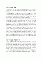 [구약신학] 민수기 10장의 성경적 이해(주해)와 현대적 적용 - 시내에서 바란으로의 행진 2페이지