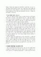 [구약신학] 민수기 10장의 성경적 이해(주해)와 현대적 적용 - 시내에서 바란으로의 행진 3페이지