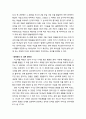 [구약신학] 민수기 10장의 성경적 이해(주해)와 현대적 적용 - 시내에서 바란으로의 행진 4페이지