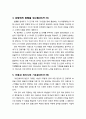 [구약신학] 민수기 10장의 성경적 이해(주해)와 현대적 적용 - 시내에서 바란으로의 행진 5페이지
