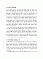 [구약신학] 민수기 11장의 성경적 이해(주해)와 현대적 적용 - 만나에 싫증난 백성들의 불평 2페이지