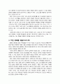 [구약신학] 민수기 11장의 성경적 이해(주해)와 현대적 적용 - 만나에 싫증난 백성들의 불평 5페이지