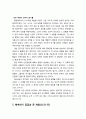 [구약신학] 민수기 11장의 성경적 이해(주해)와 현대적 적용 - 만나에 싫증난 백성들의 불평 6페이지