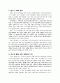 [구약신학] 민수기 34장의 성경적 이해(주해)와 현대적 적용 - 가나안 땅의 사방 경계 2페이지