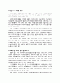 [구약신학] 민수기 36장의 성경적 이해(주해)와 현대적 적용 - 보완된 여성 상속법 2페이지
