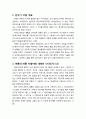 [구약신학] 민수기 17장의 성경적 이해(주해)와 현대적 적용 - 아론의 싹 난 지팡이 2페이지