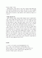 [구약신학] 민수기 17장의 성경적 이해(주해)와 현대적 적용 - 아론의 싹 난 지팡이 4페이지