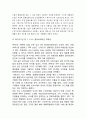 [ 콜라보레이션 마케팅 사례연구 레포트 ] 콜라보레이션의 개념과 특징,성공요인분석및 콜라보레이션 마케팅 기업사례분석과 콜라보레이션 마케팅 향후전망연구 8페이지