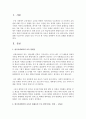 (갈등론) 한국사회에서의 교육이 불평등의 주요 원인이라는 입장에 대해 기능론이나 갈등론 등의 시각 중 한 가지를 선택하여 자신의 견해를 설명 2페이지