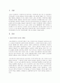 농어촌 지역주민들에게 주어지는 사회복지관련 서비스에 대하여 서술 [농어촌] 2페이지