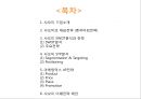 XIAOMI 샤오미의 벤치마킹전략사례와 샤오미 마케팅 SWOT,STP,4P전략분석및 샤오미 미래전략제안 PPT 2페이지