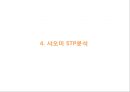 XIAOMI 샤오미의 벤치마킹전략사례와 샤오미 마케팅 SWOT,STP,4P전략분석및 샤오미 미래전략제안 PPT 11페이지