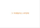 XIAOMI 샤오미의 벤치마킹전략사례와 샤오미 마케팅 SWOT,STP,4P전략분석및 샤오미 미래전략제안 PPT 14페이지