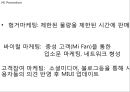 XIAOMI 샤오미의 벤치마킹전략사례와 샤오미 마케팅 SWOT,STP,4P전략분석및 샤오미 미래전략제안 PPT 24페이지