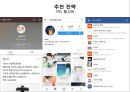 XIAOMI 샤오미의 벤치마킹전략사례와 샤오미 마케팅 SWOT,STP,4P전략분석및 샤오미 미래전략제안 PPT 31페이지