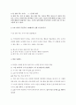 아동생활지도_아동생활지도의 내용 중 청결하게 생활하기와 관련해 다룰 수 있는 주제를 한 가지 선택하여 아동생활지도의 운영에 제시되었던 ‘일일 생활지도 계획안의 예’와 같이 하루의 일과를 구성해보십시오. 2페이지