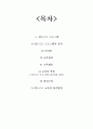 아동교육론_아동 교육 프로그램 중 한개를 선정하여 프로그램의 내용, 특징, 교사의 역할, 장단점 등 프로그램에 대해 자세히 기술하시오 2페이지