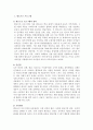 아동교육론_아동 교육 프로그램 중 한개를 선정하여 프로그램의 내용, 특징, 교사의 역할, 장단점 등 프로그램에 대해 자세히 기술하시오 3페이지