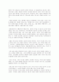 대인관계의심리학_우리가 관습적으로 행동하는 것들 중 바뀌게 되면 의미가 있다고 생각하는 것은 무엇인가 3페이지