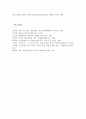 대인관계의심리학_우리가 관습적으로 행동하는 것들 중 바뀌게 되면 의미가 있다고 생각하는 것은 무엇인가 6페이지