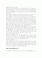 청소년복지론_가출패밀리 3페이지