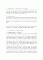 지역사회복지론_지역사회복지네크워크 2페이지