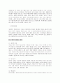 아동복지론_빈곤아동의문제점 2페이지