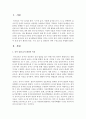 유아 실내 놀이 환경의 특징,  구성 요인 및 실내놀이 영역 구성요인을 설명 - 실내놀이 2페이지