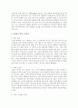 유아 실내 놀이 환경의 특징,  구성 요인 및 실내놀이 영역 구성요인을 설명 - 실내놀이 4페이지