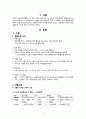 고혈압, hypertension, 고혈압치료, 고혈압간호, 고혈압성위기, 고혈압약물요법 2페이지
